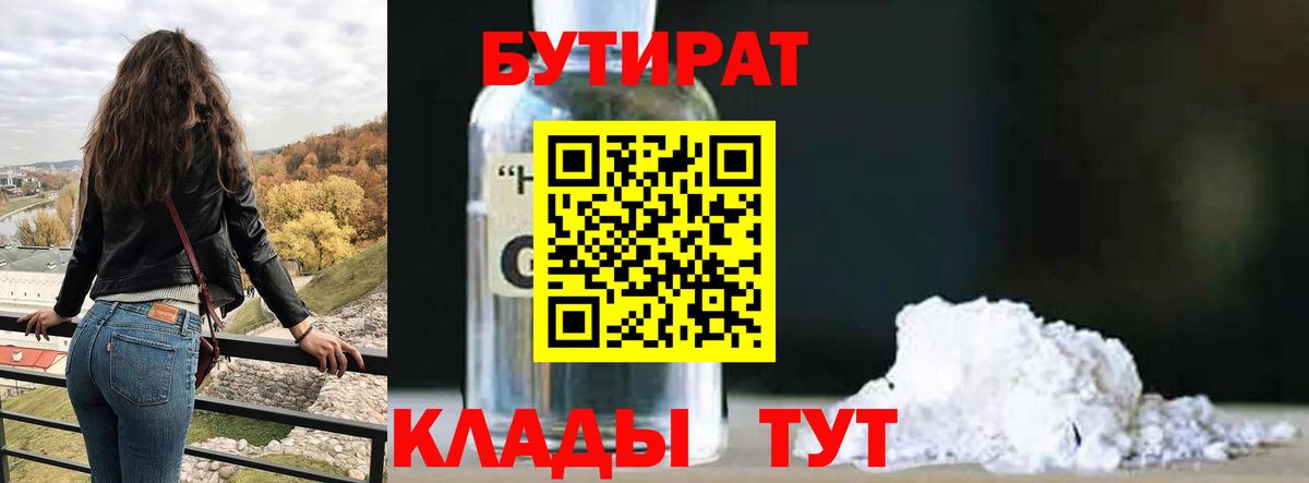 БУТИРАТ бутандиол Можга