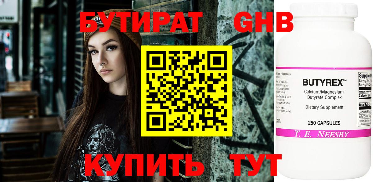 Можга  Бутират жидкий экстази  Вход с VPN 