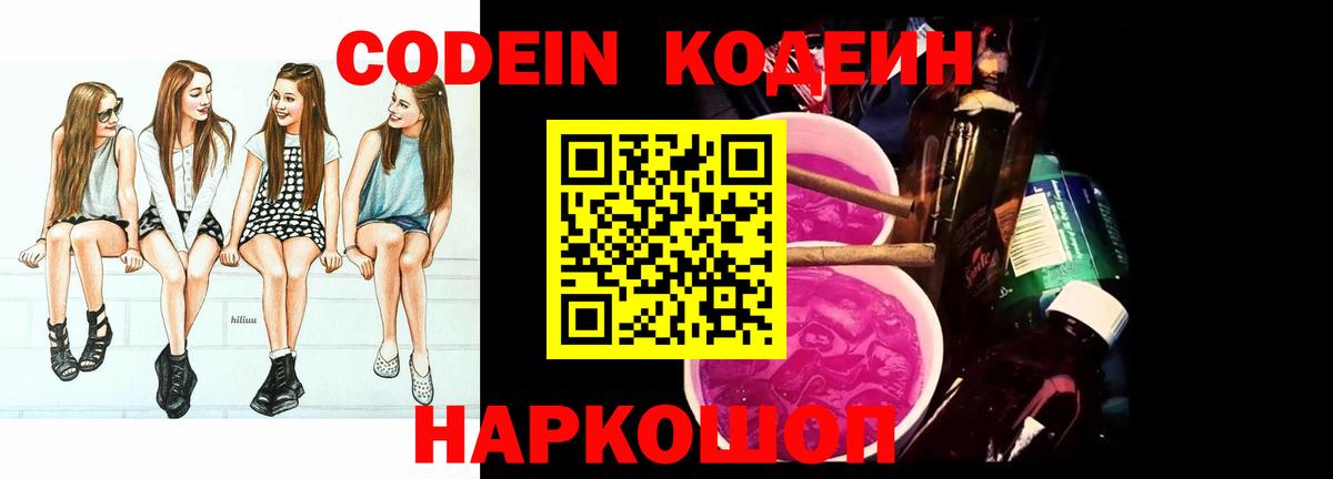 Кодеиновый сироп Lean напиток Lean (лин)  Кодеин напиток Lean (лин)  Можга  Вход с VPN 